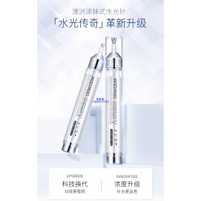 暖妍谷胱甘肽_水光针精华原液