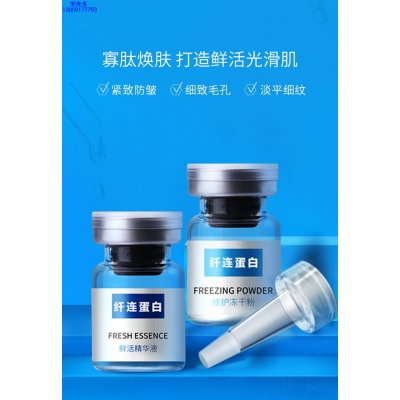 暖妍谷胱甘肽_纤连蛋白冻干粉