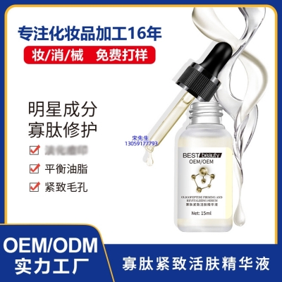 暖妍谷胱甘肽_寡肽精华液OEM ODM代加工