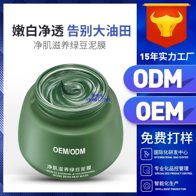 暖妍谷胱甘肽_泥膜深层清洁补水保湿绿豆泥膜 泥膜oem/OEM加工贴牌