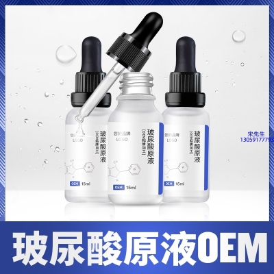 暖妍谷胱甘肽_保湿抗皱小分子透明质酸原液OEM  玻尿酸原液oem加工贴牌