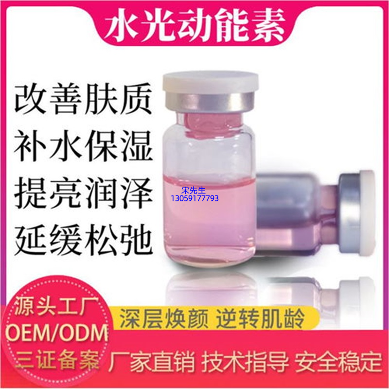 暖妍谷胱甘肽_水光动能素精华原液代加工