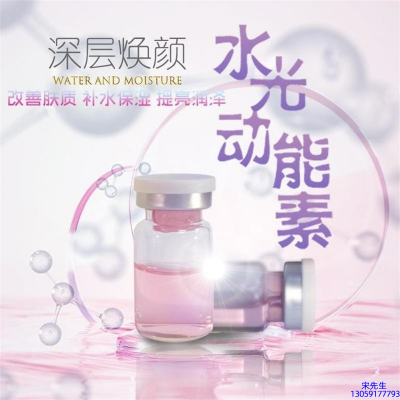 暖妍谷胱甘肽_水光动能素OEM定制